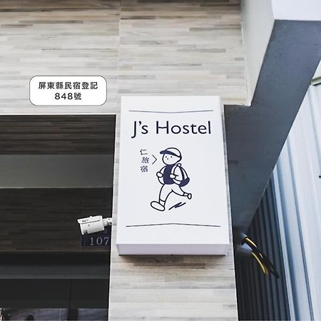 Ren Homestay Heng-ch'un Eksteriør bilde